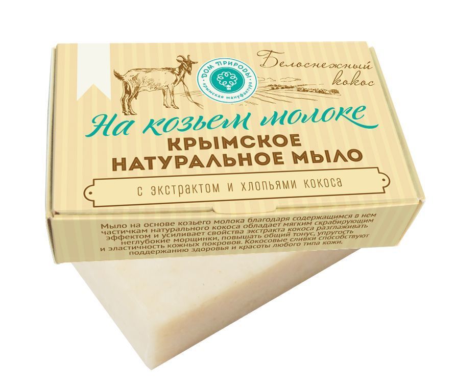 картинка Крымское натуральное мыло на козьем молоке "БЕЛОСНЕЖНЫЙ КОКОС" от магазина натуральной косметики La Vanda