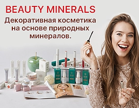 Beauty Minerals — философия...